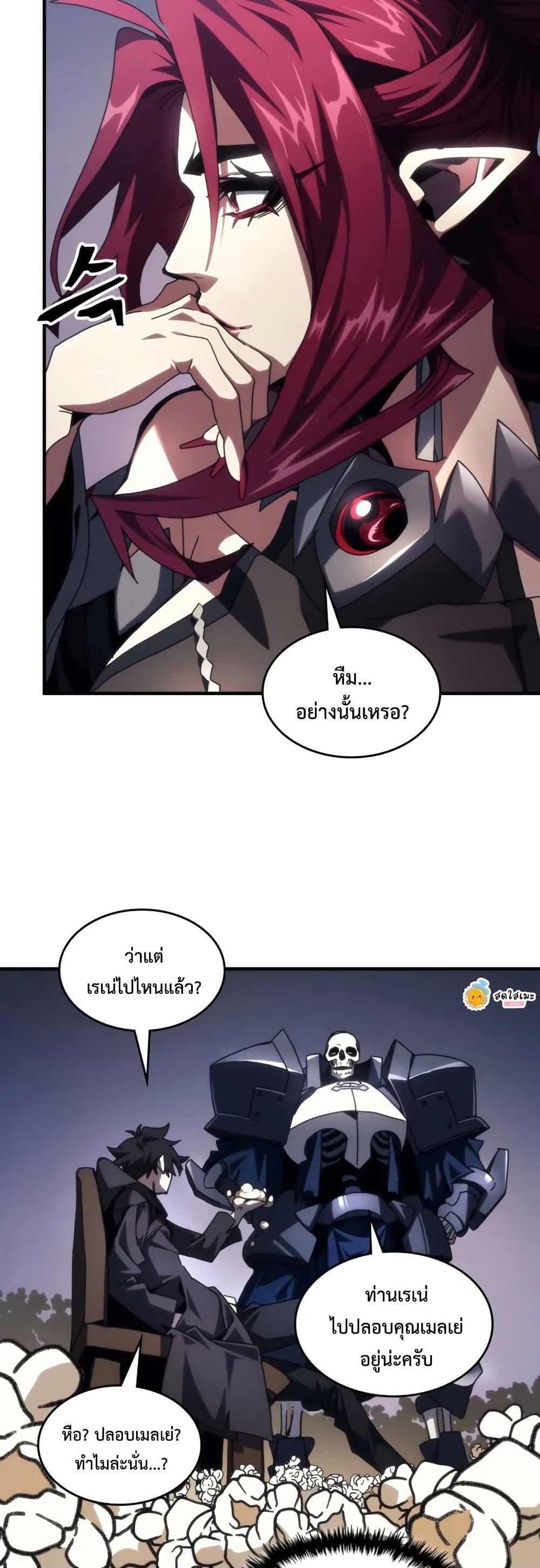 Mr Devourer Please Act Like a Final Boss ตอนที่ 77 29