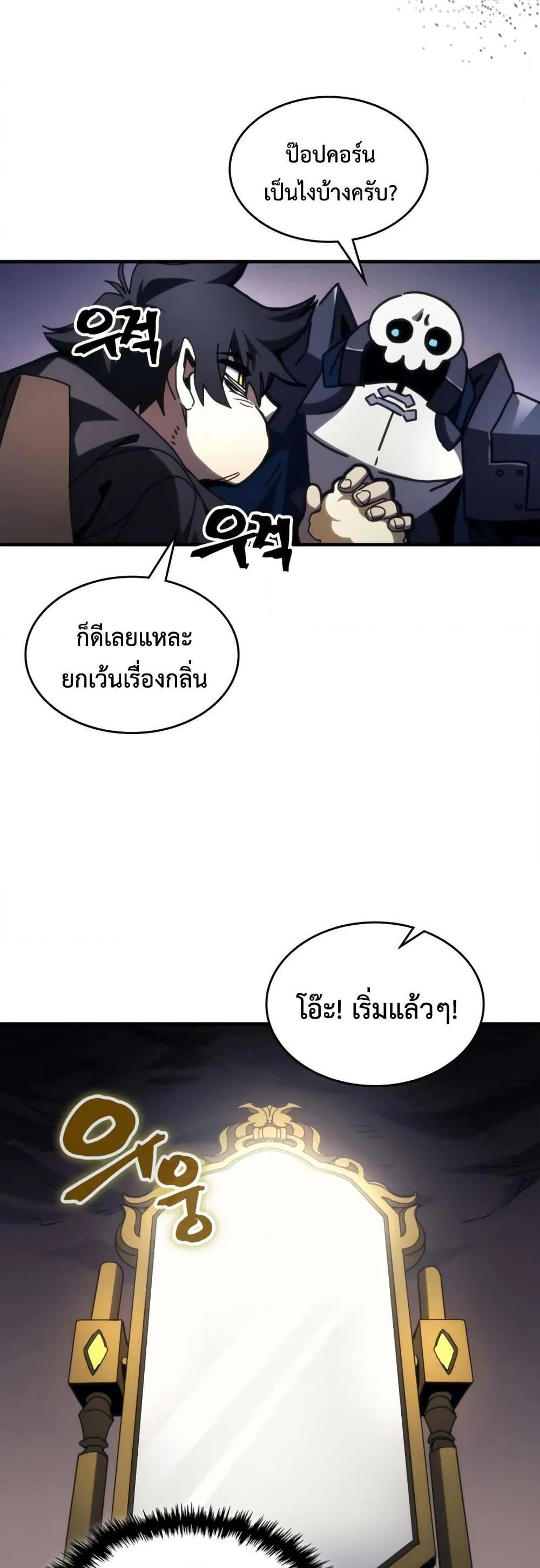 Mr Devourer Please Act Like a Final Boss ตอนที่ 77 31