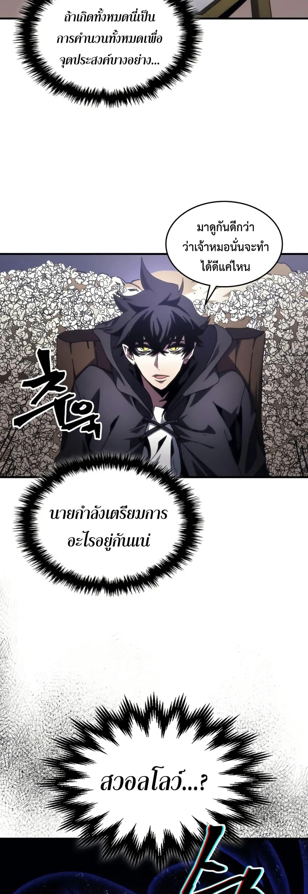 Mr Devourer Please Act Like a Final Boss ตอนที่ 77 32