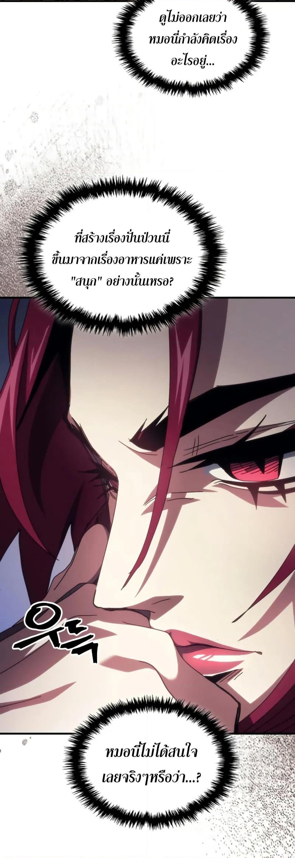 Mr Devourer Please Act Like a Final Boss ตอนที่ 77 30