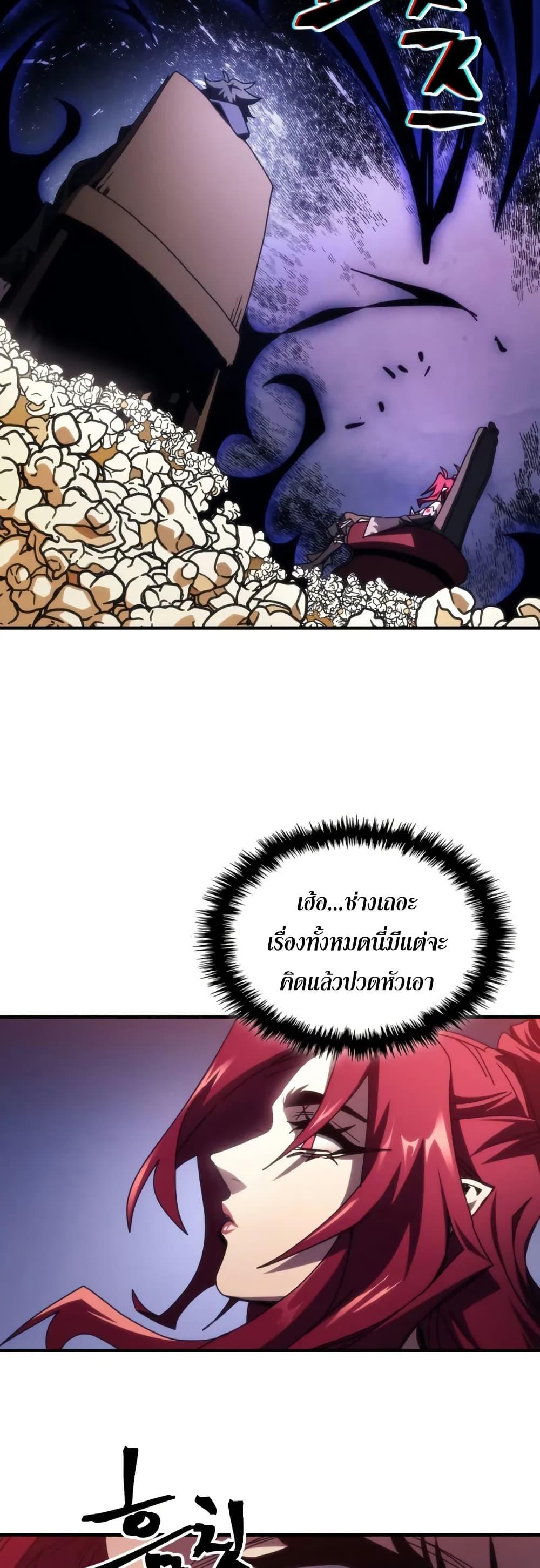 Mr Devourer Please Act Like a Final Boss ตอนที่ 77 33