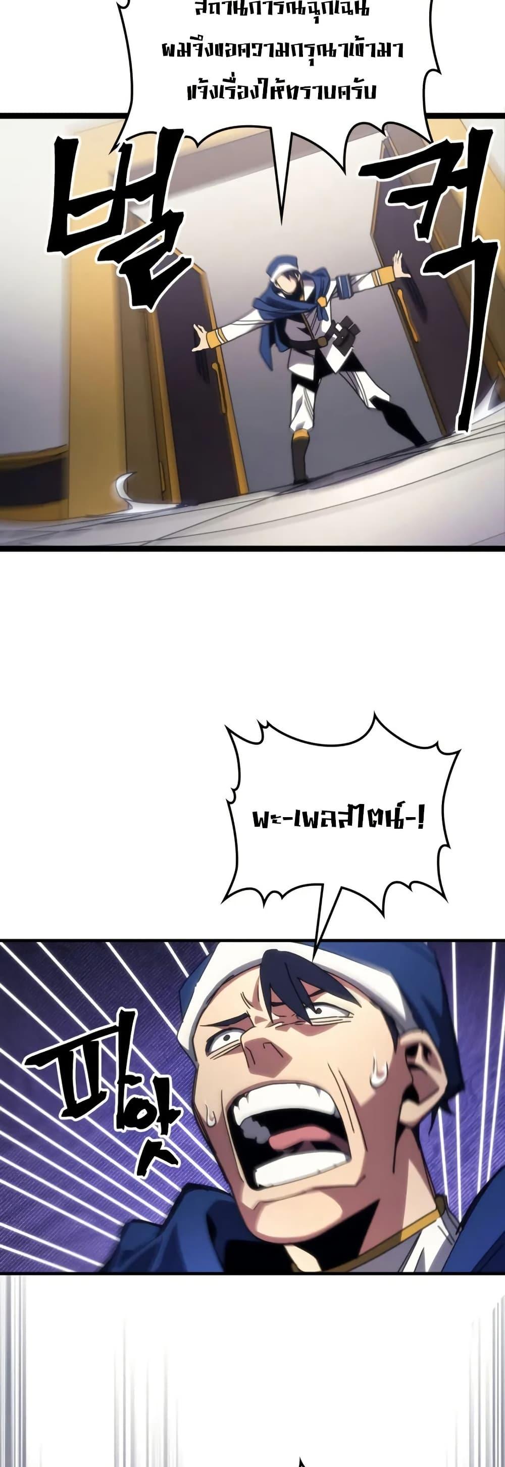 Mr Devourer Please Act Like a Final Boss ตอนที่ 77 36