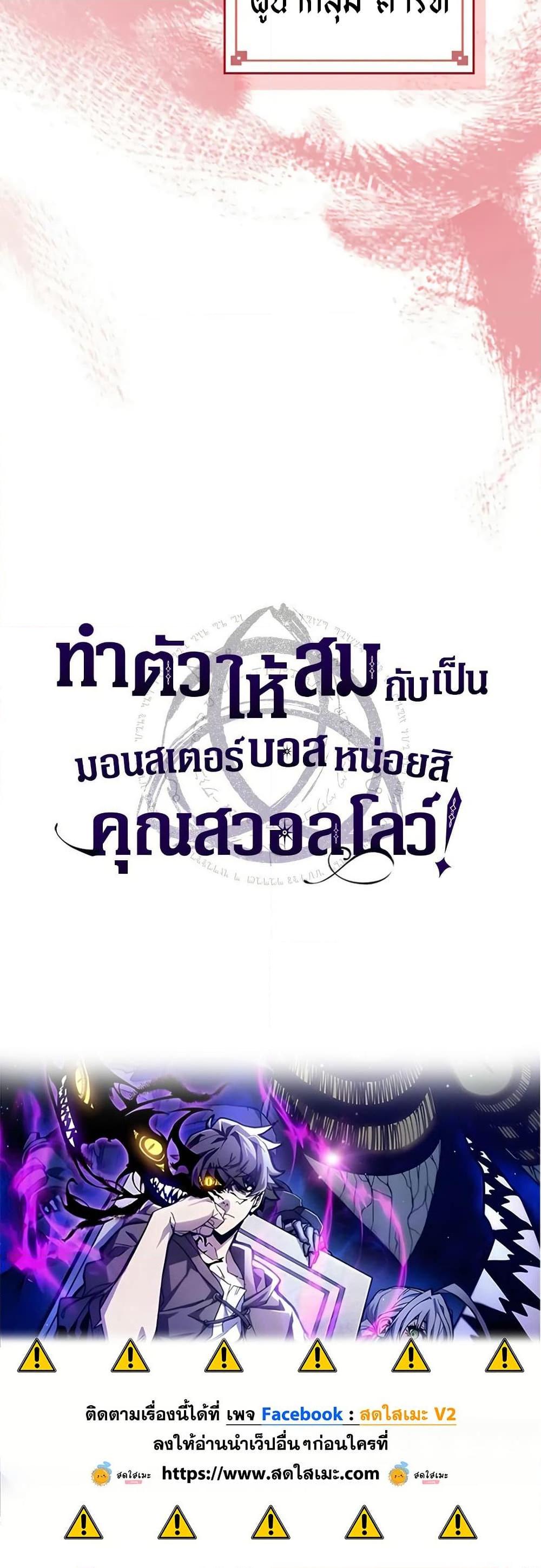Mr Devourer Please Act Like a Final Boss ตอนที่ 77 40