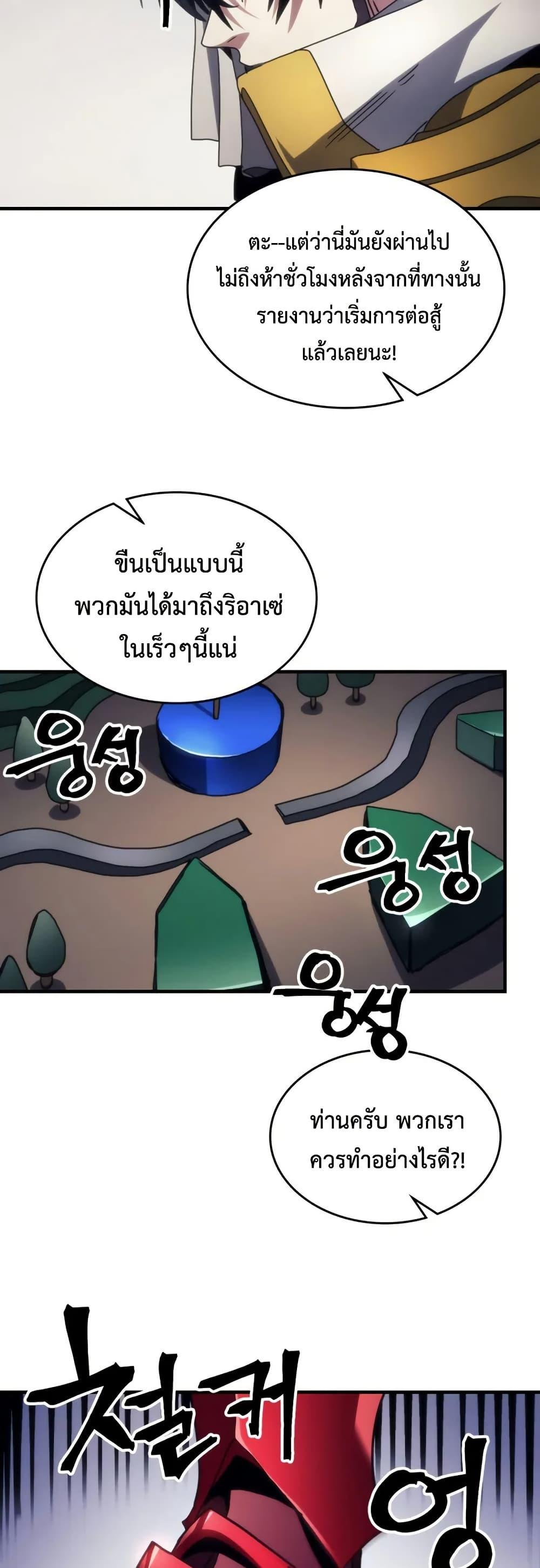 Mr Devourer Please Act Like a Final Boss ตอนที่ 77 38