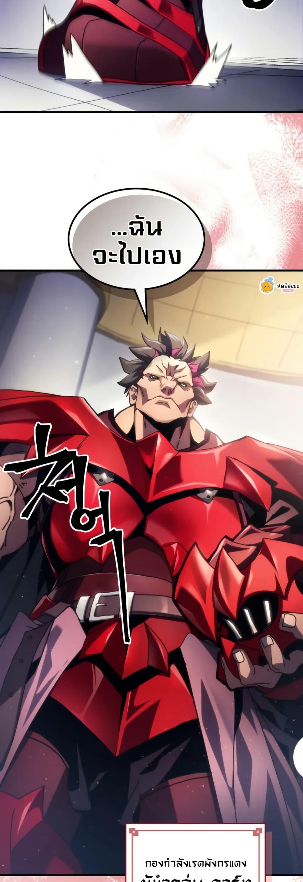 Mr Devourer Please Act Like a Final Boss ตอนที่ 77 39