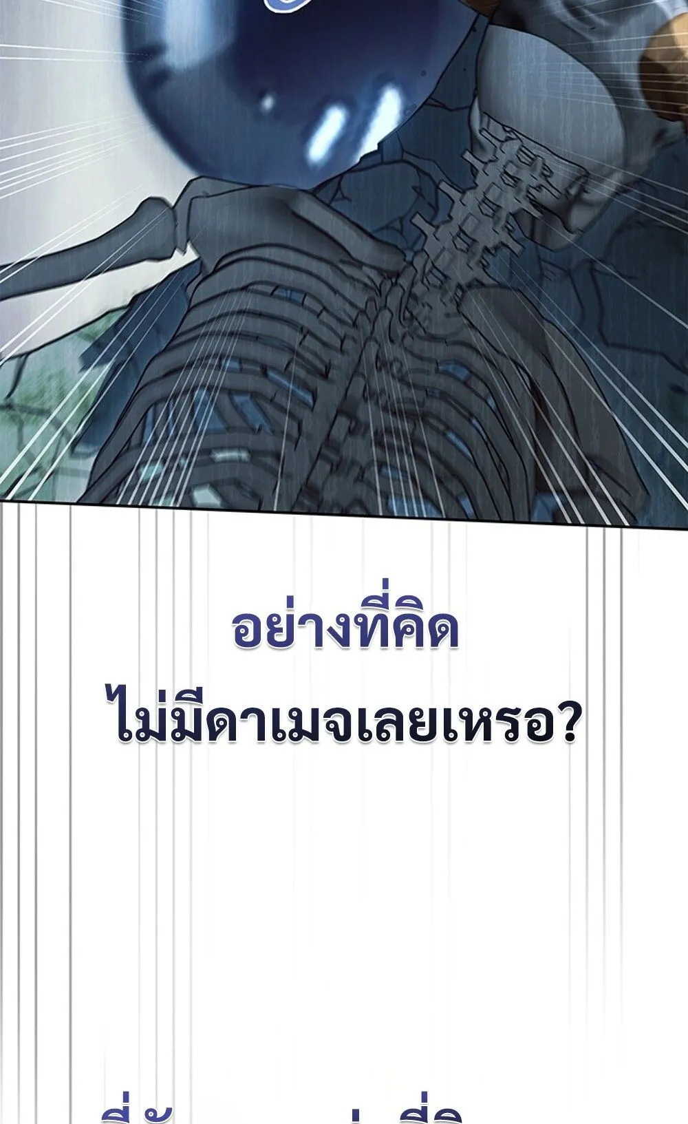 How To Survive Restructuring ตอนที่ 44 15