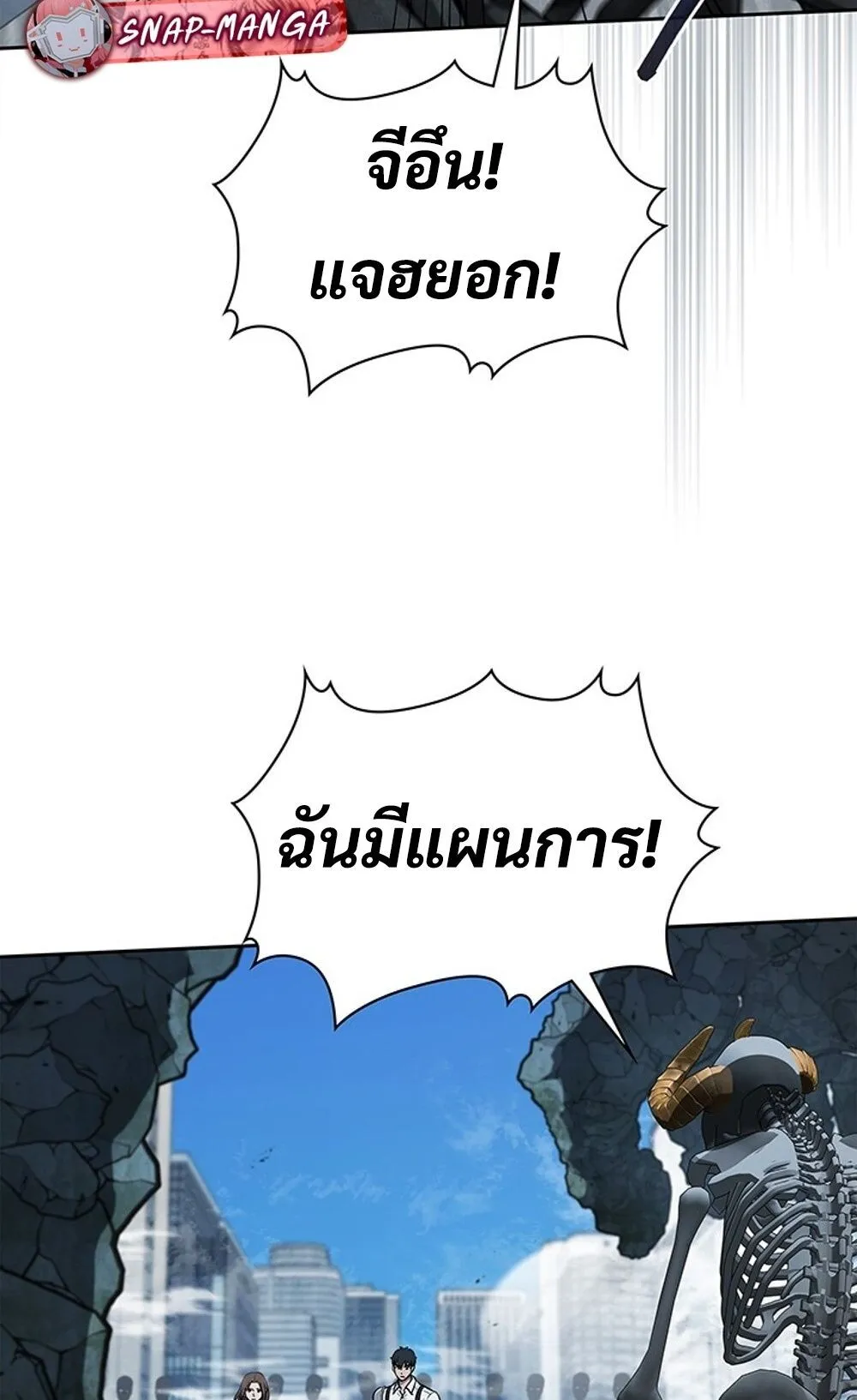 How To Survive Restructuring ตอนที่ 44 20