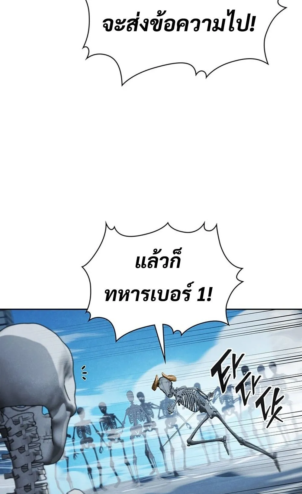How To Survive Restructuring ตอนที่ 44 24