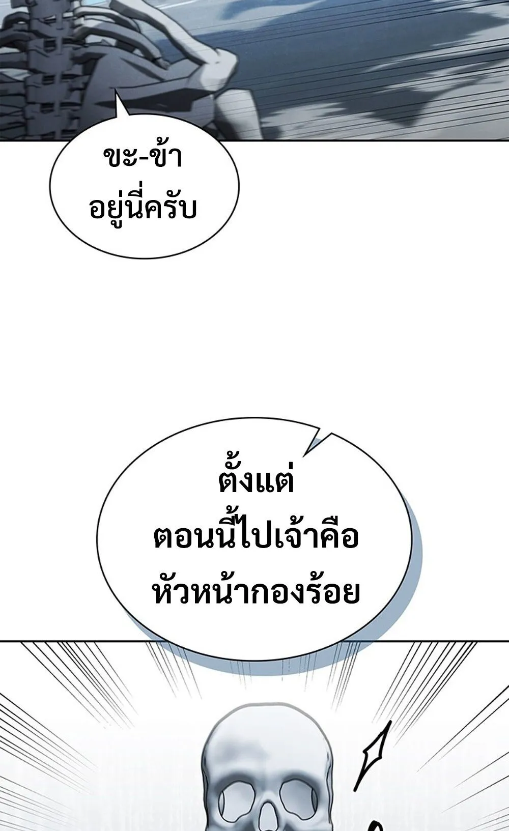 How To Survive Restructuring ตอนที่ 44 25