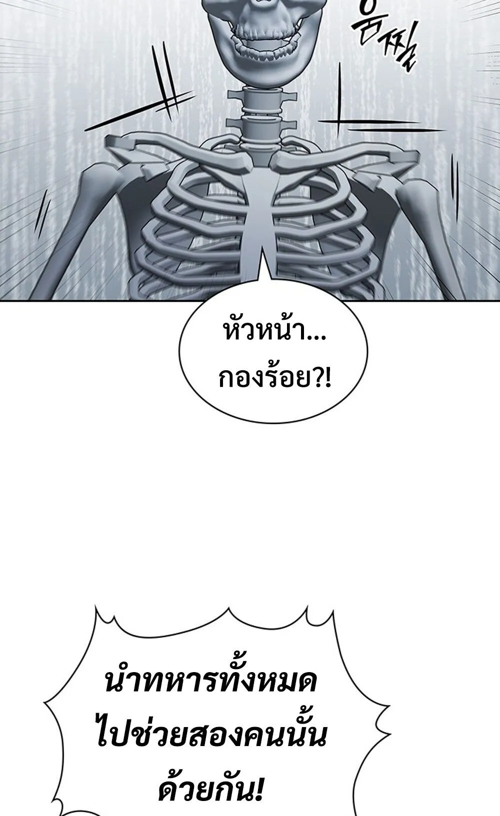 How To Survive Restructuring ตอนที่ 44 26