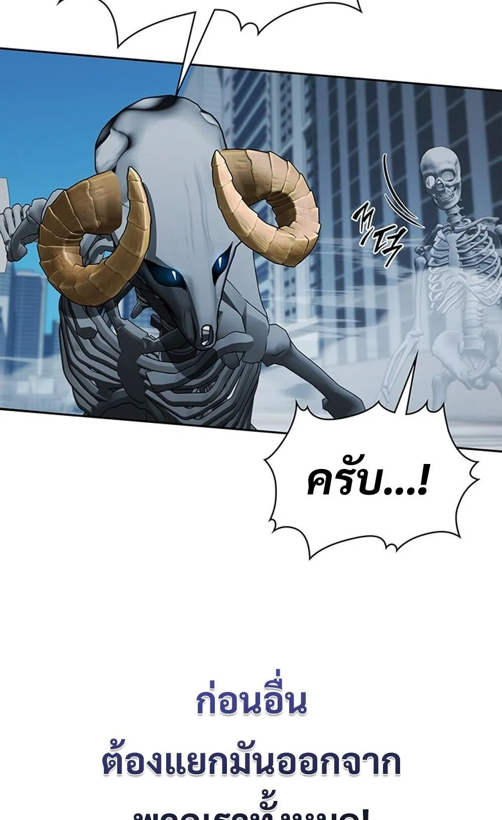 How To Survive Restructuring ตอนที่ 44 27
