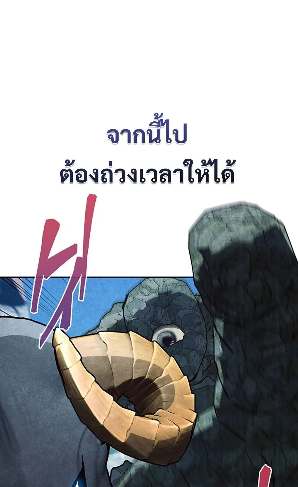 How To Survive Restructuring ตอนที่ 44 33