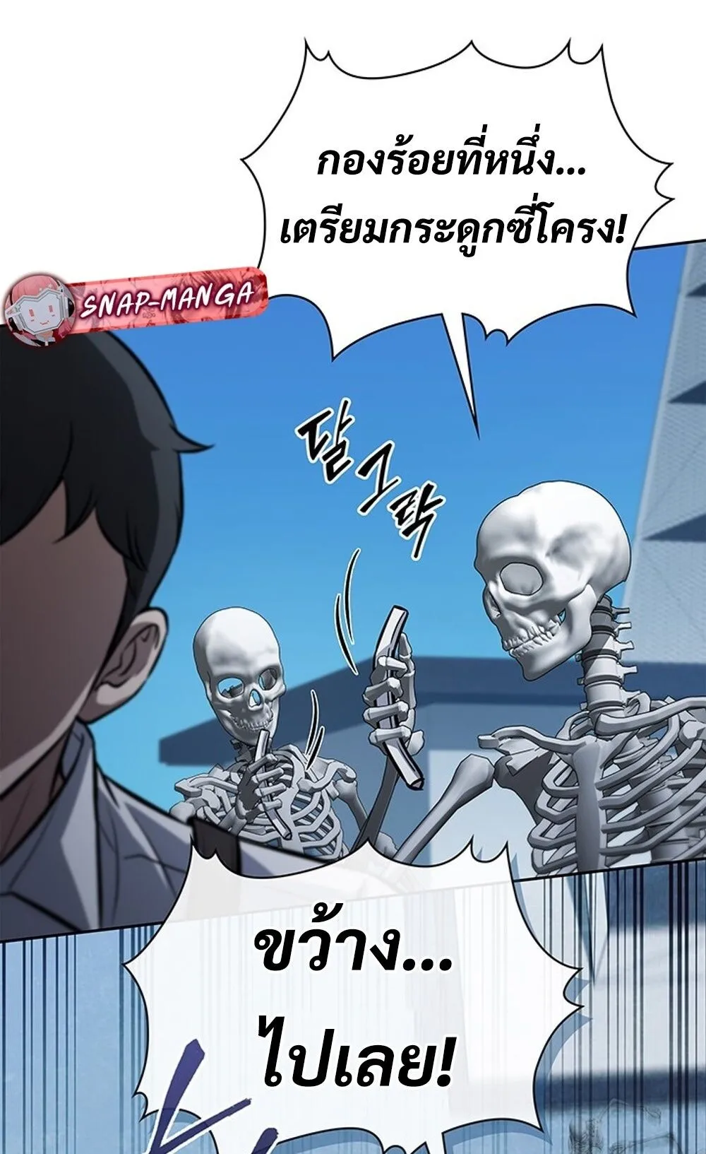 How To Survive Restructuring ตอนที่ 44 45