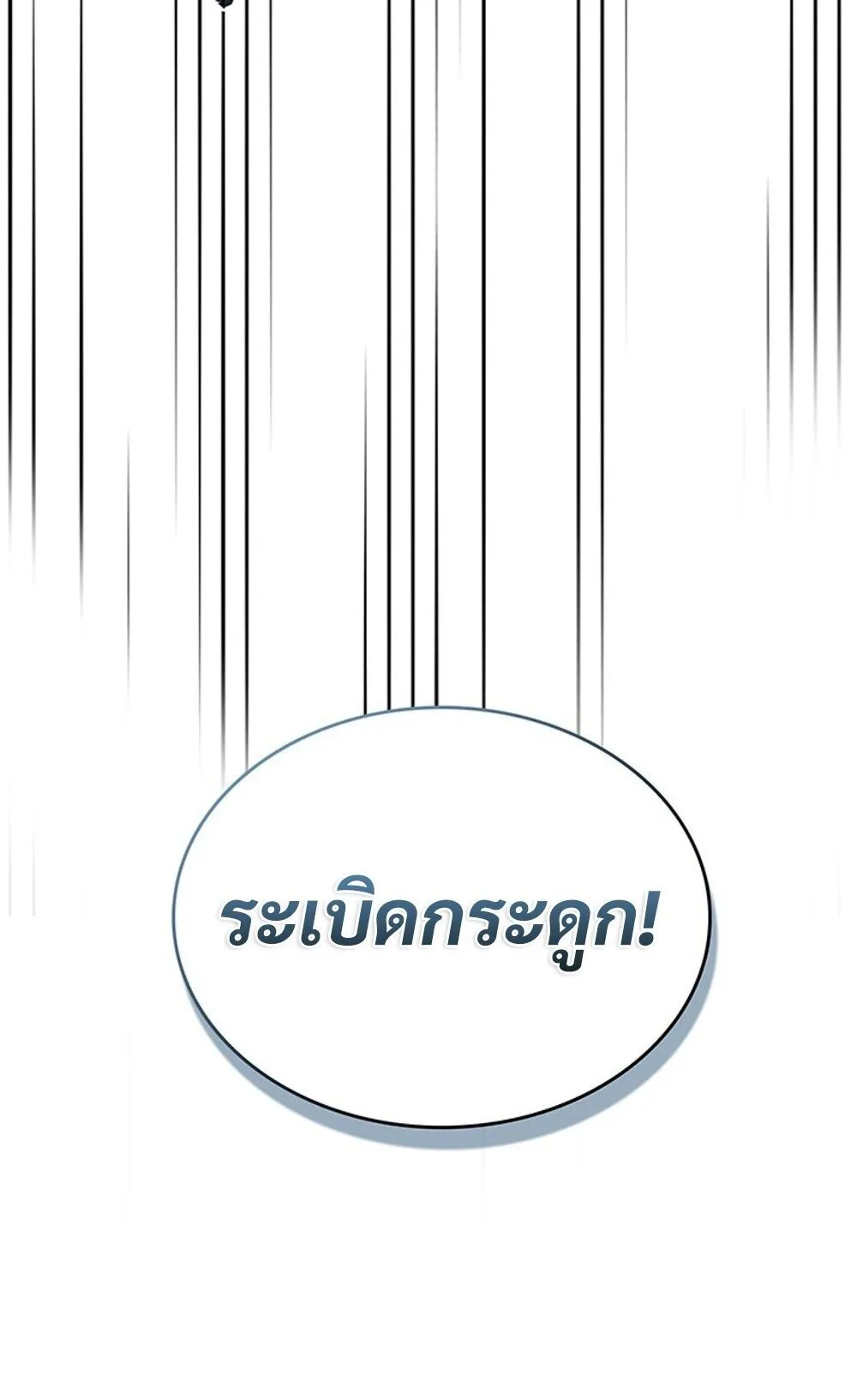 How To Survive Restructuring ตอนที่ 44 48