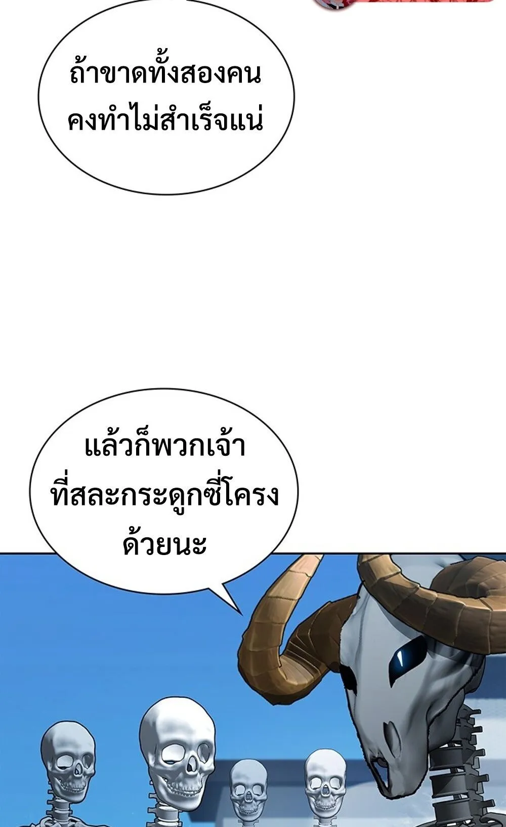 How To Survive Restructuring ตอนที่ 44 55