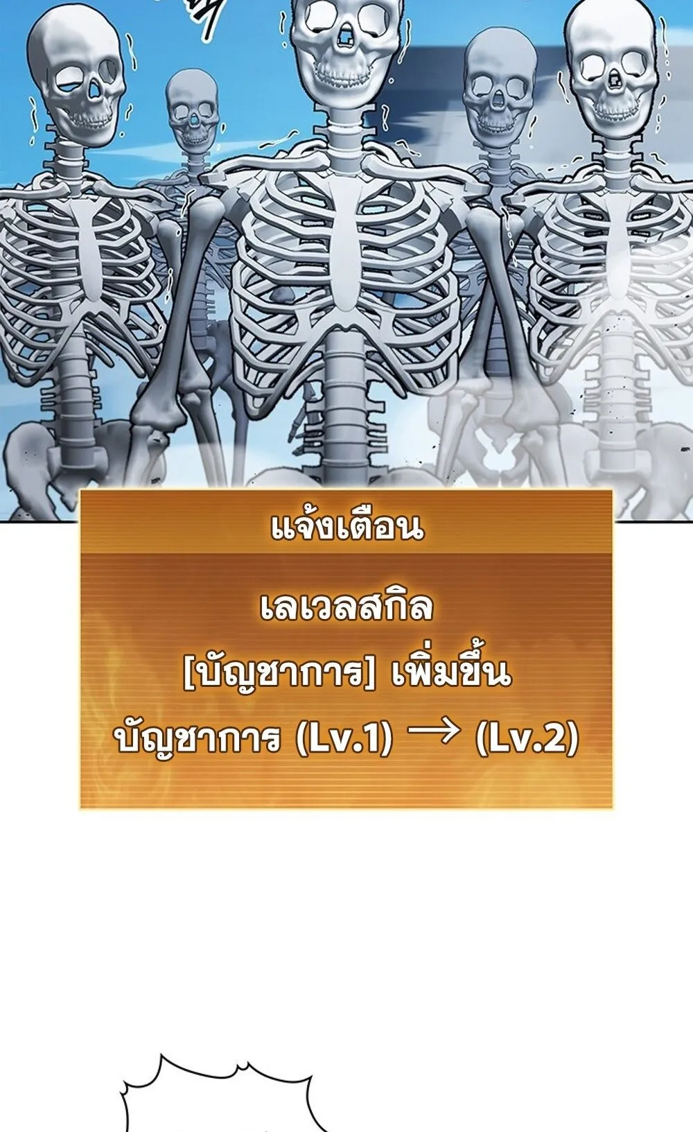 How To Survive Restructuring ตอนที่ 44 57