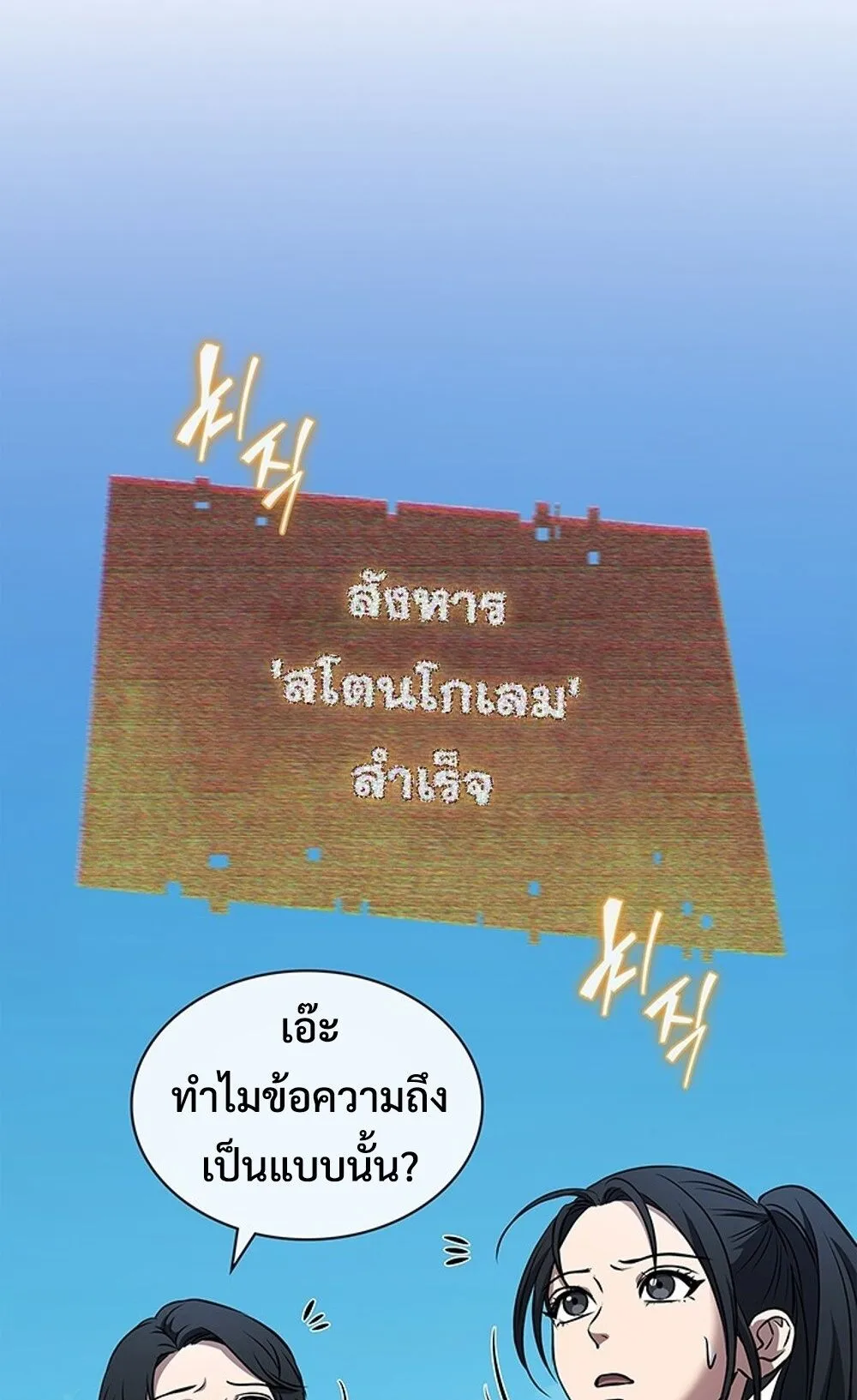 How To Survive Restructuring ตอนที่ 44 59