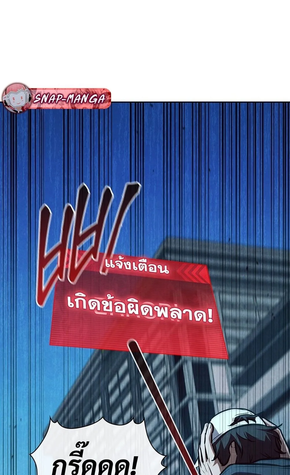 How To Survive Restructuring ตอนที่ 44 62
