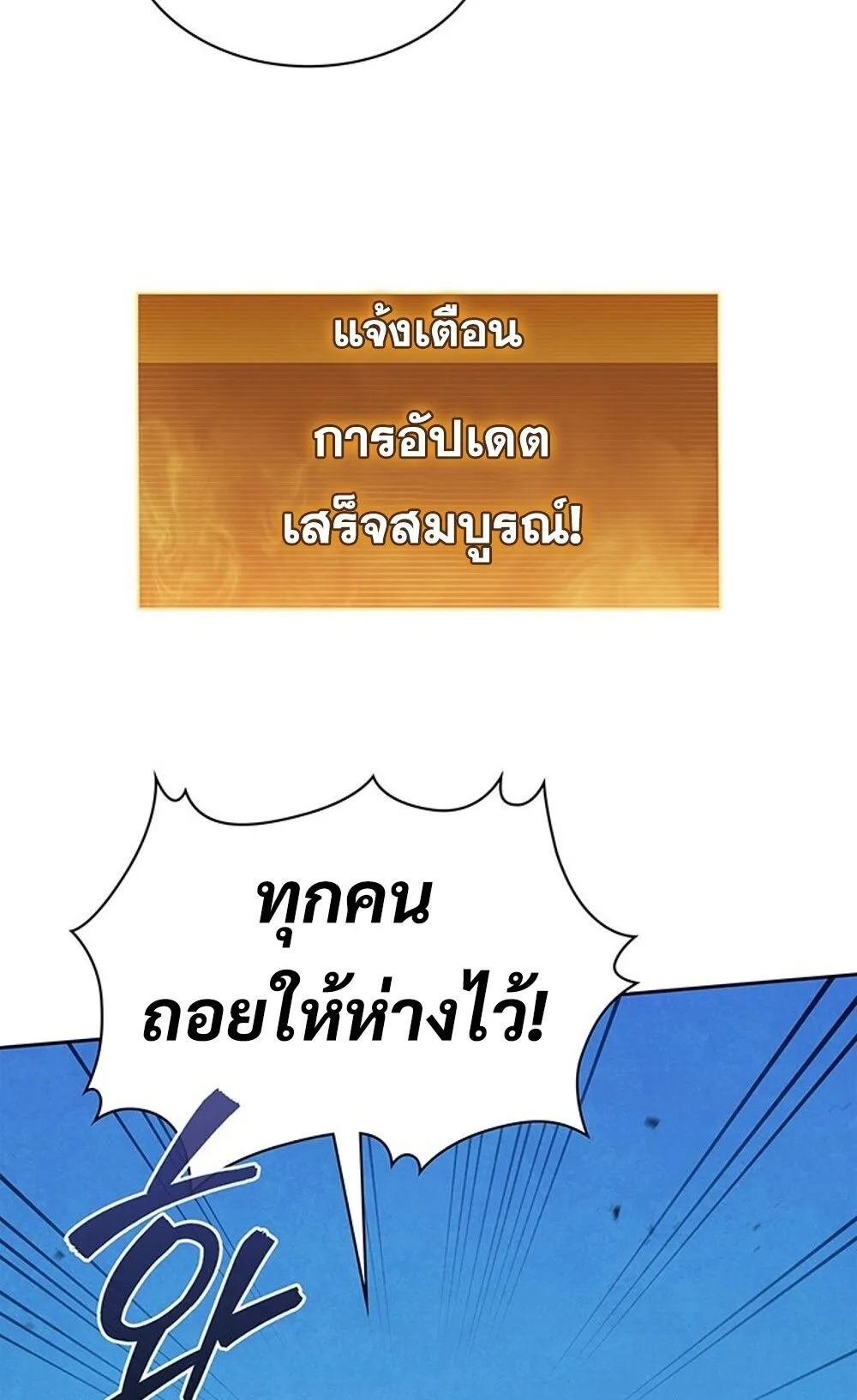 How To Survive Restructuring ตอนที่ 44 66