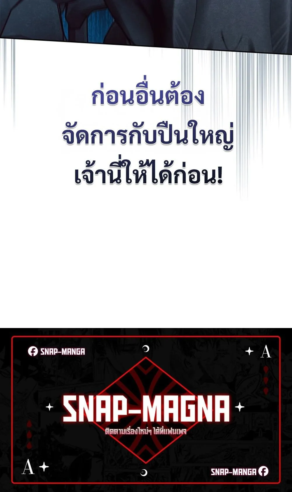 How To Survive Restructuring ตอนที่ 44 90