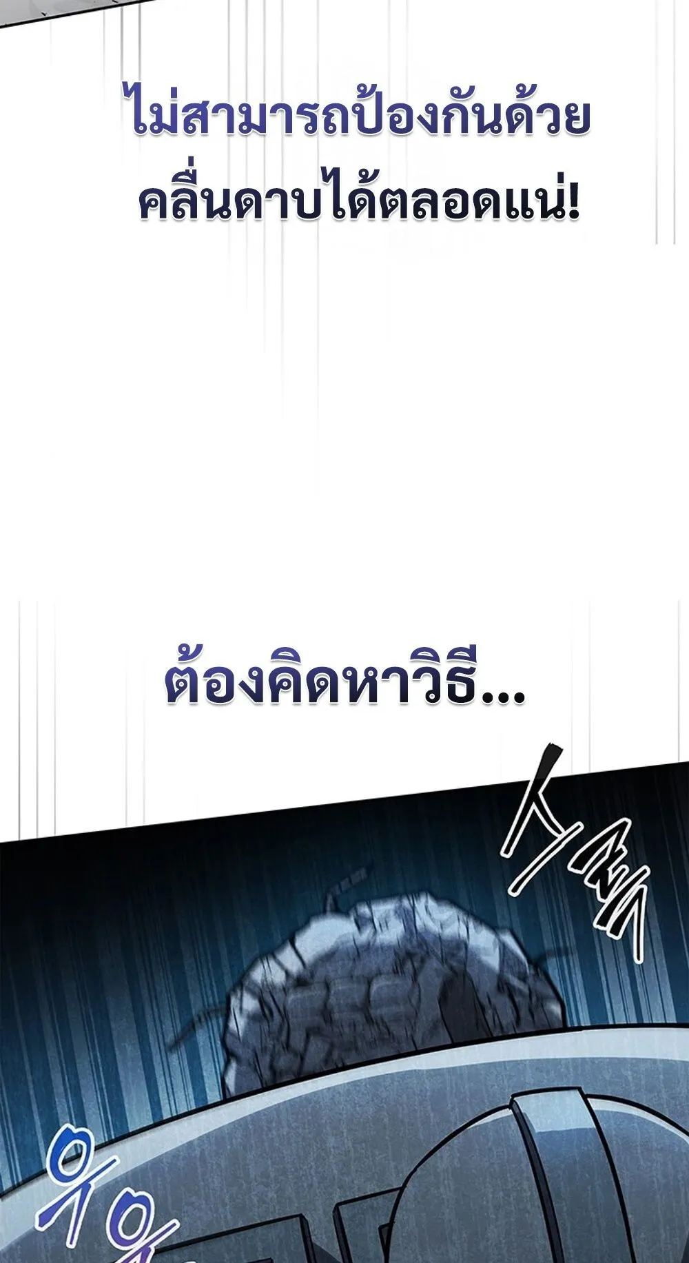 How To Survive Restructuring ตอนที่ 45 7