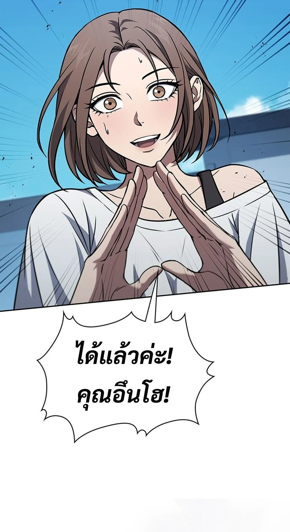 How To Survive Restructuring ตอนที่ 45 12