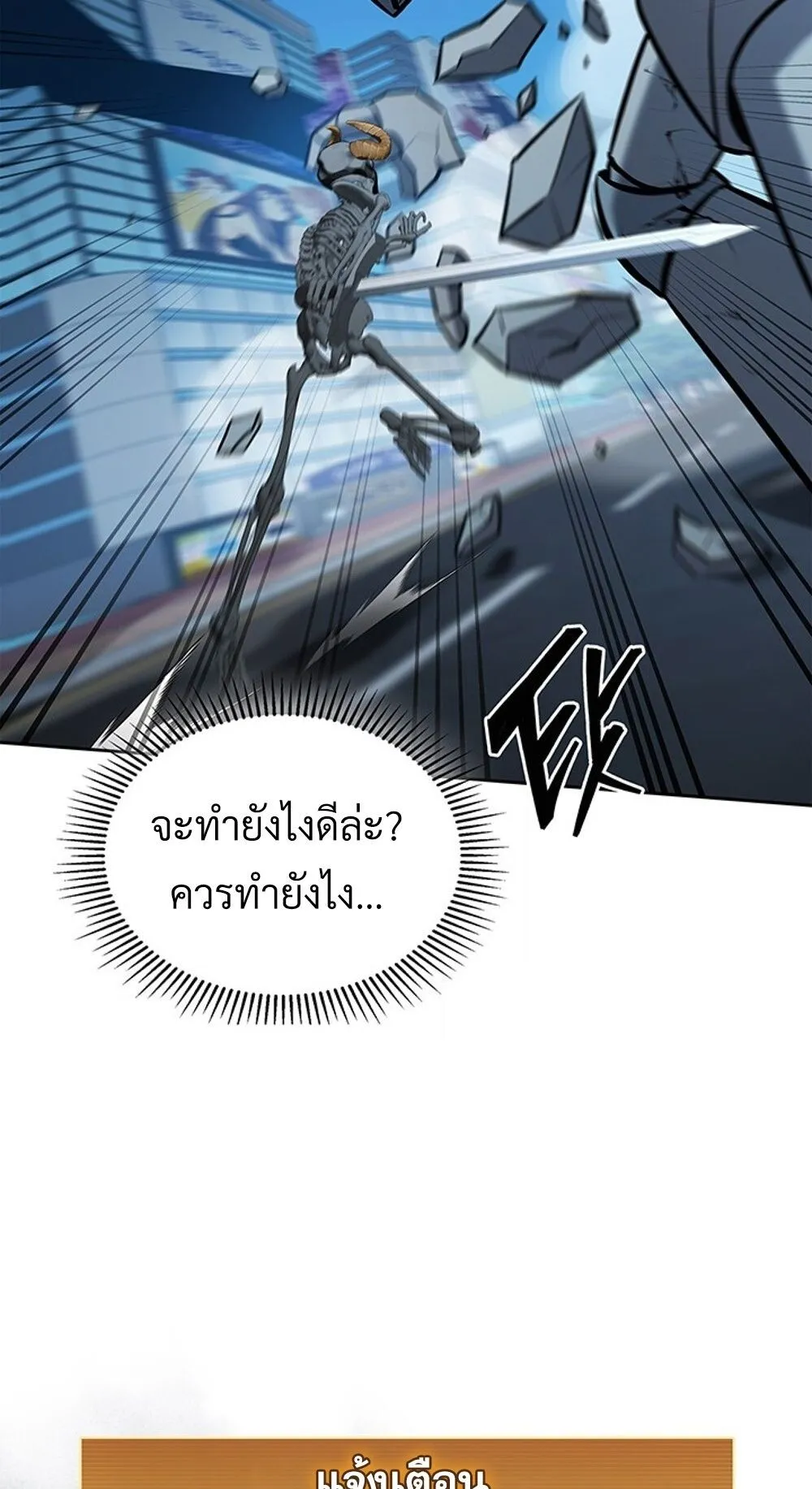 How To Survive Restructuring ตอนที่ 45 18