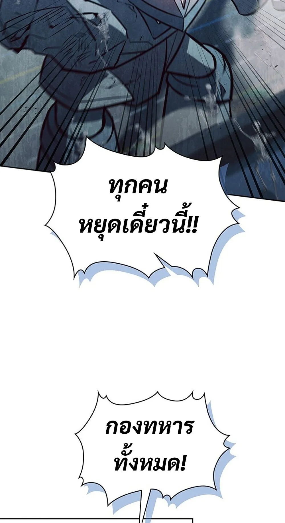 How To Survive Restructuring ตอนที่ 45 29