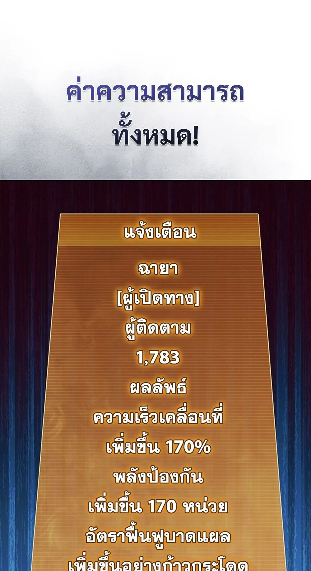 How To Survive Restructuring ตอนที่ 45 35