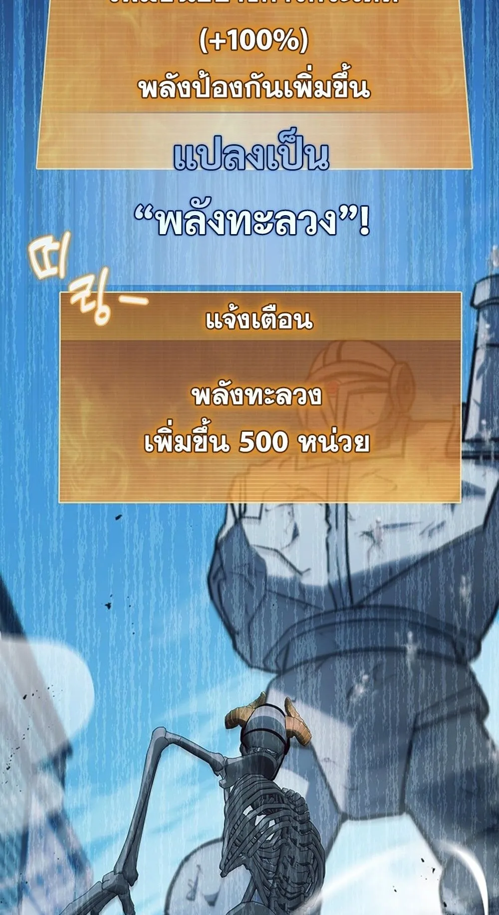 How To Survive Restructuring ตอนที่ 45 36