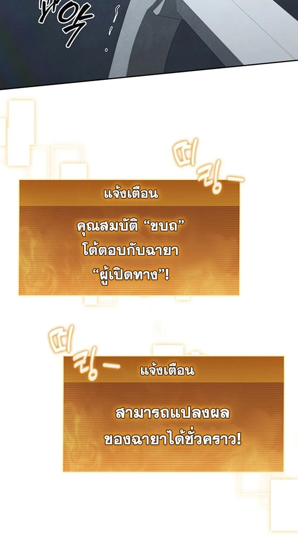How To Survive Restructuring ตอนที่ 45 34