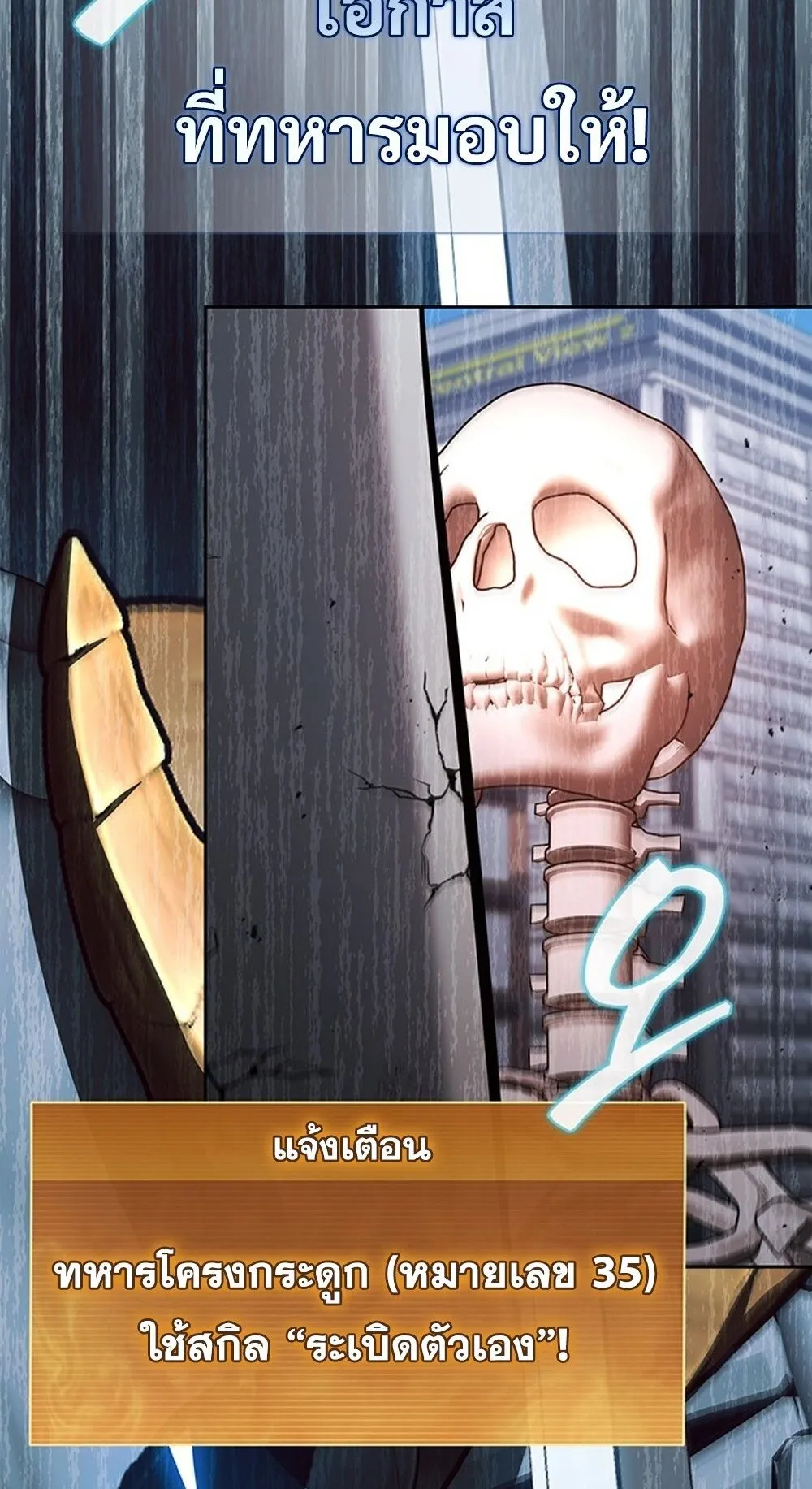 How To Survive Restructuring ตอนที่ 45 39