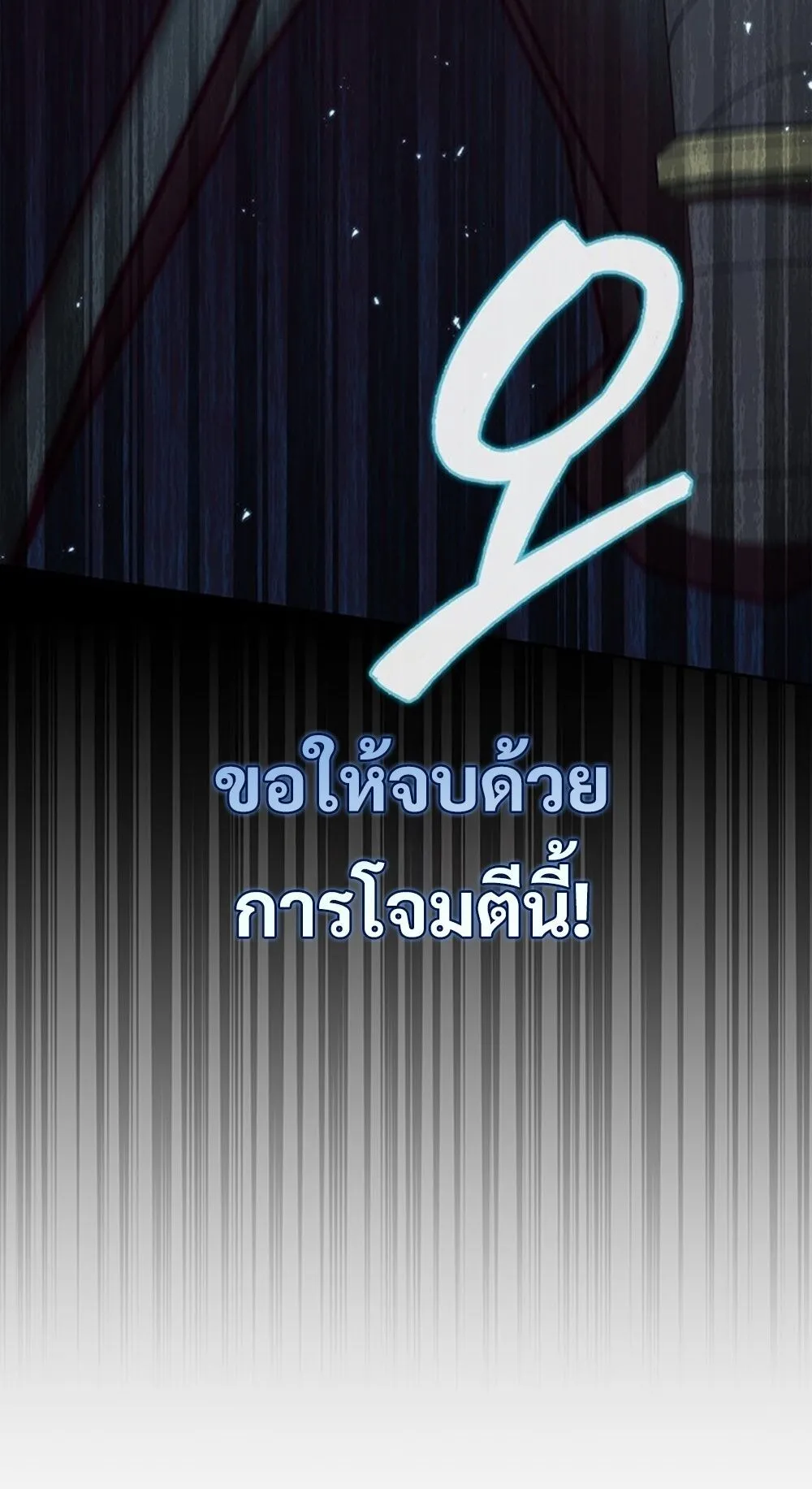 How To Survive Restructuring ตอนที่ 45 41