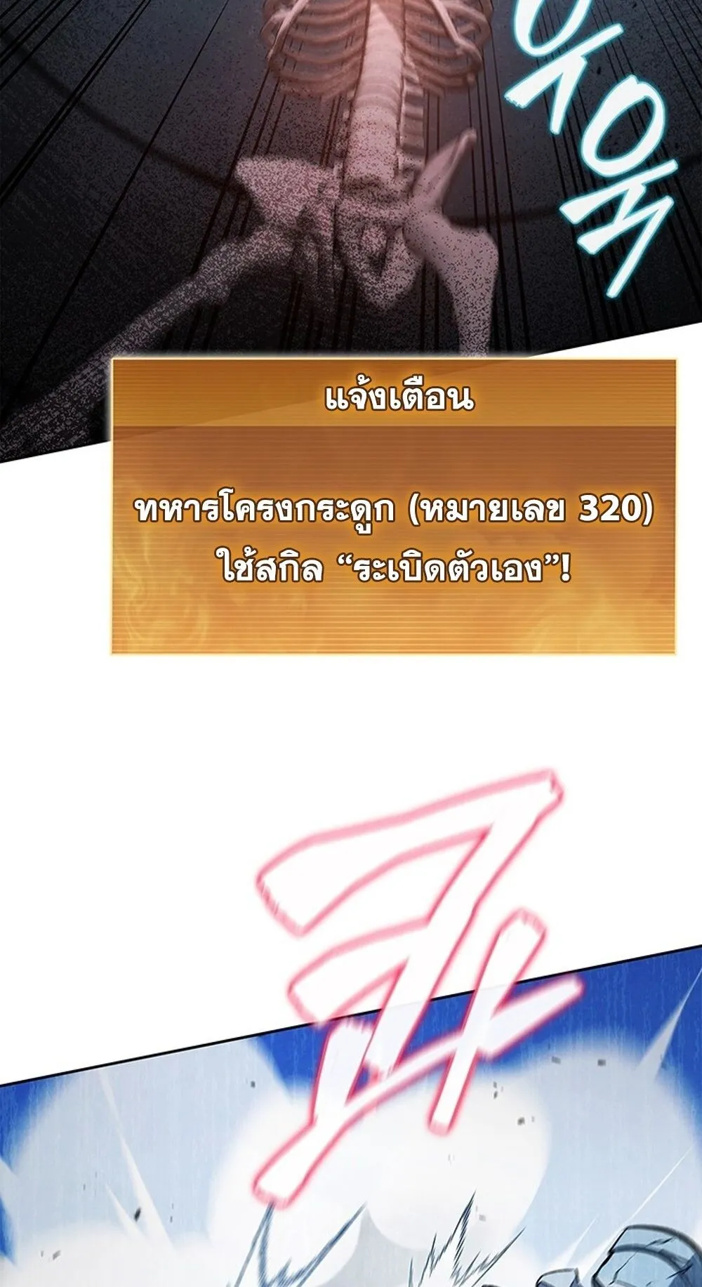 How To Survive Restructuring ตอนที่ 45 43