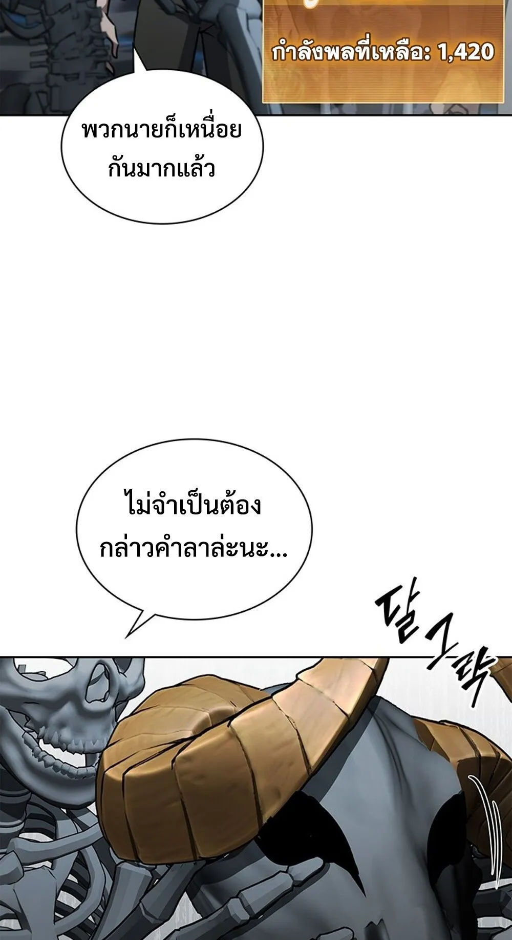 How To Survive Restructuring ตอนที่ 45 57