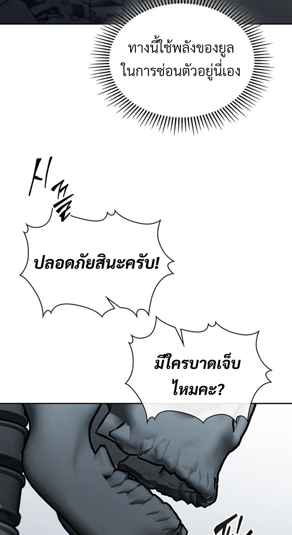 How To Survive Restructuring ตอนที่ 45 62