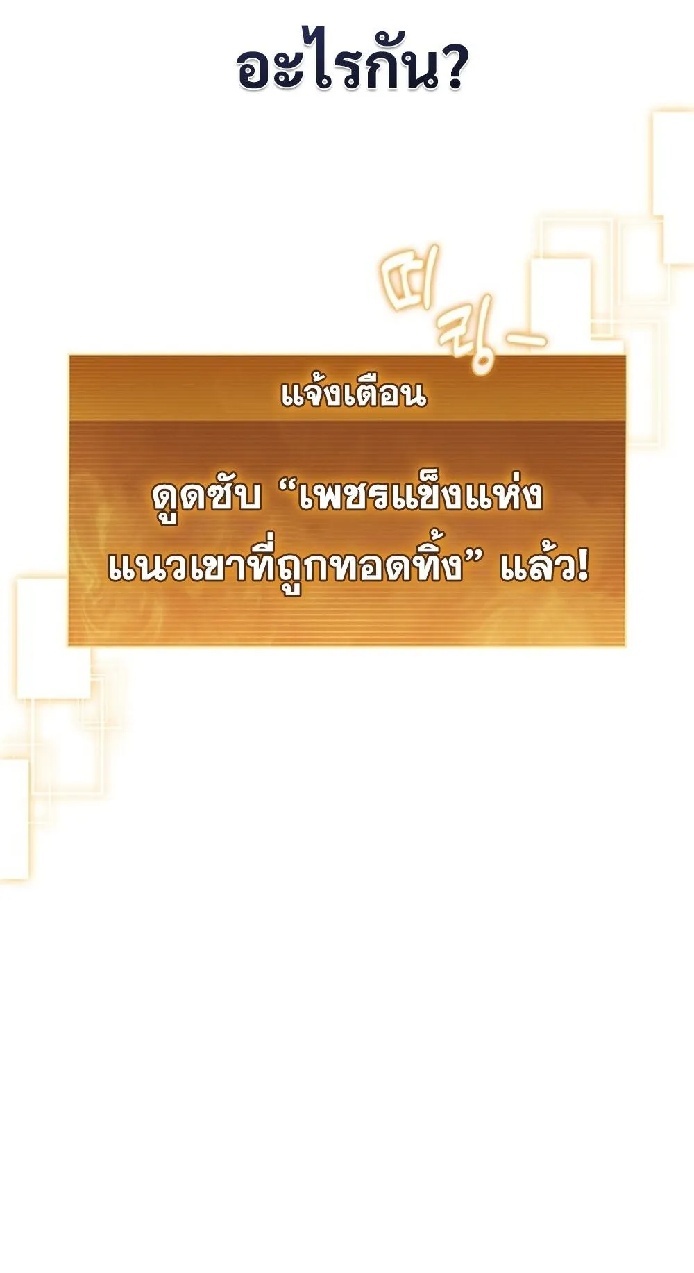 How To Survive Restructuring ตอนที่ 45 68