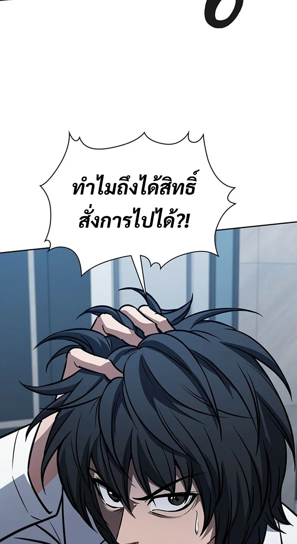 How To Survive Restructuring ตอนที่ 45 72