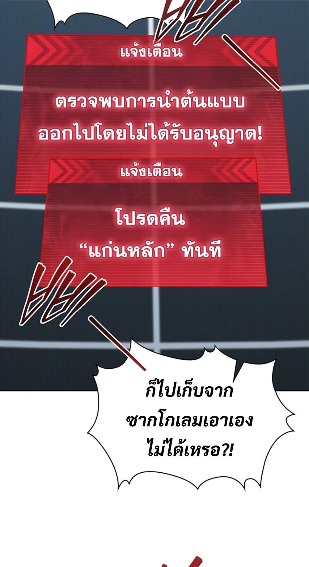 How To Survive Restructuring ตอนที่ 45 81