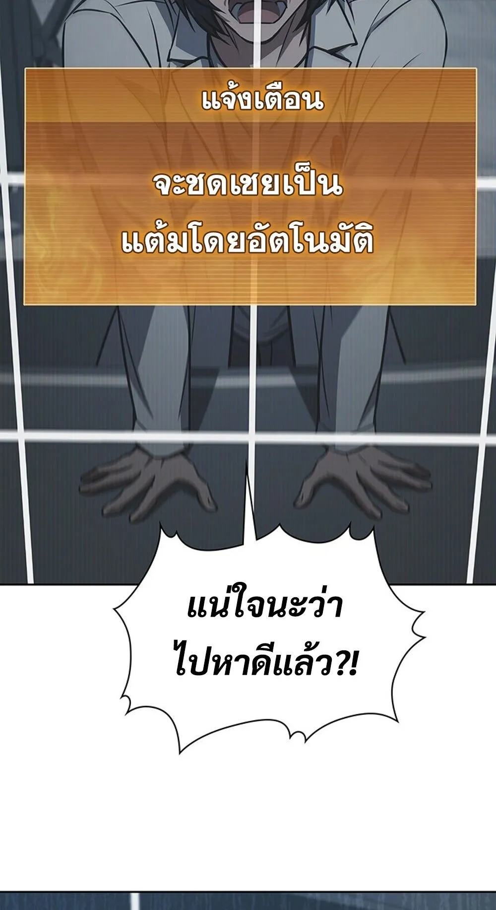 How To Survive Restructuring ตอนที่ 45 84