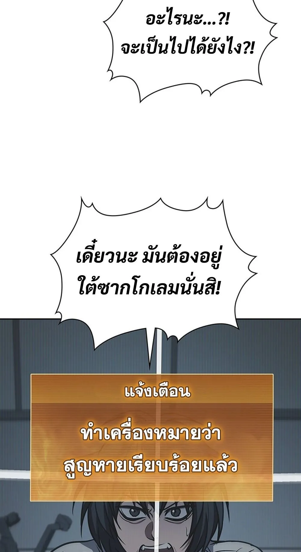 How To Survive Restructuring ตอนที่ 45 83
