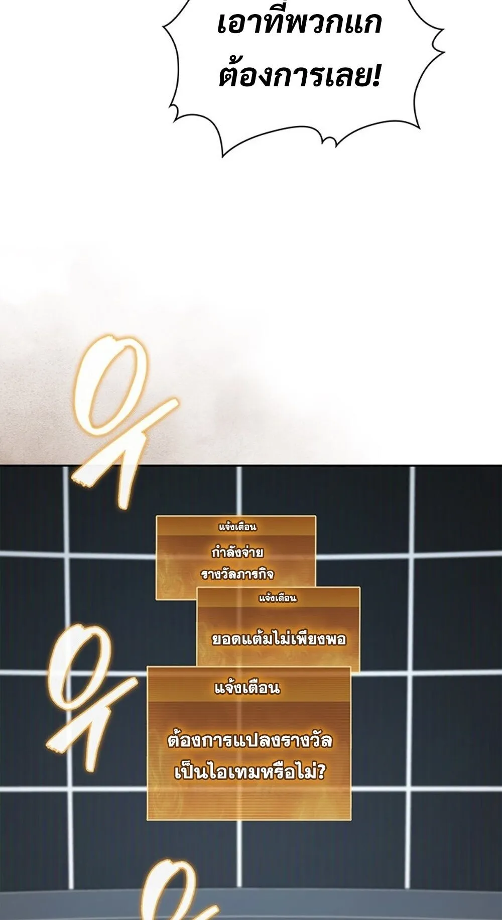 How To Survive Restructuring ตอนที่ 45 88
