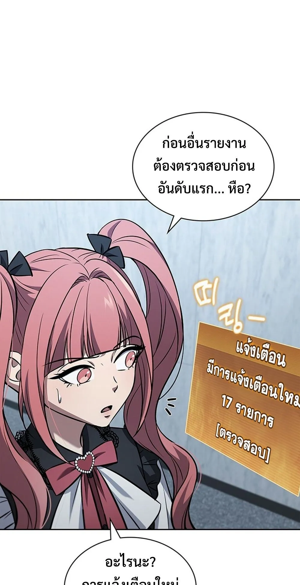 How To Survive Restructuring ตอนที่ 46 4