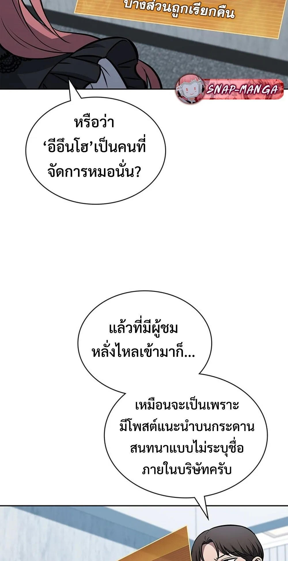 How To Survive Restructuring ตอนที่ 46 10