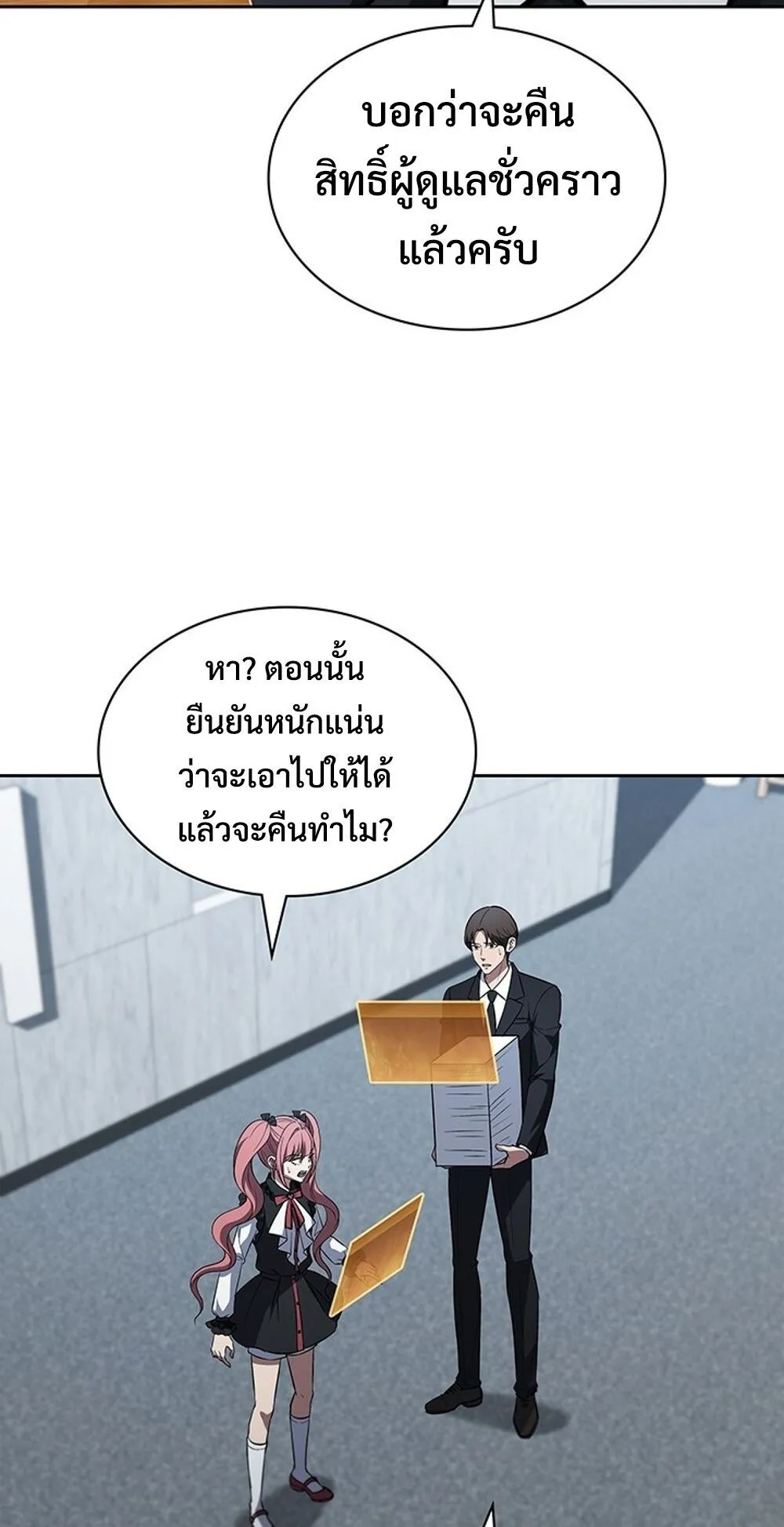 How To Survive Restructuring ตอนที่ 46 8