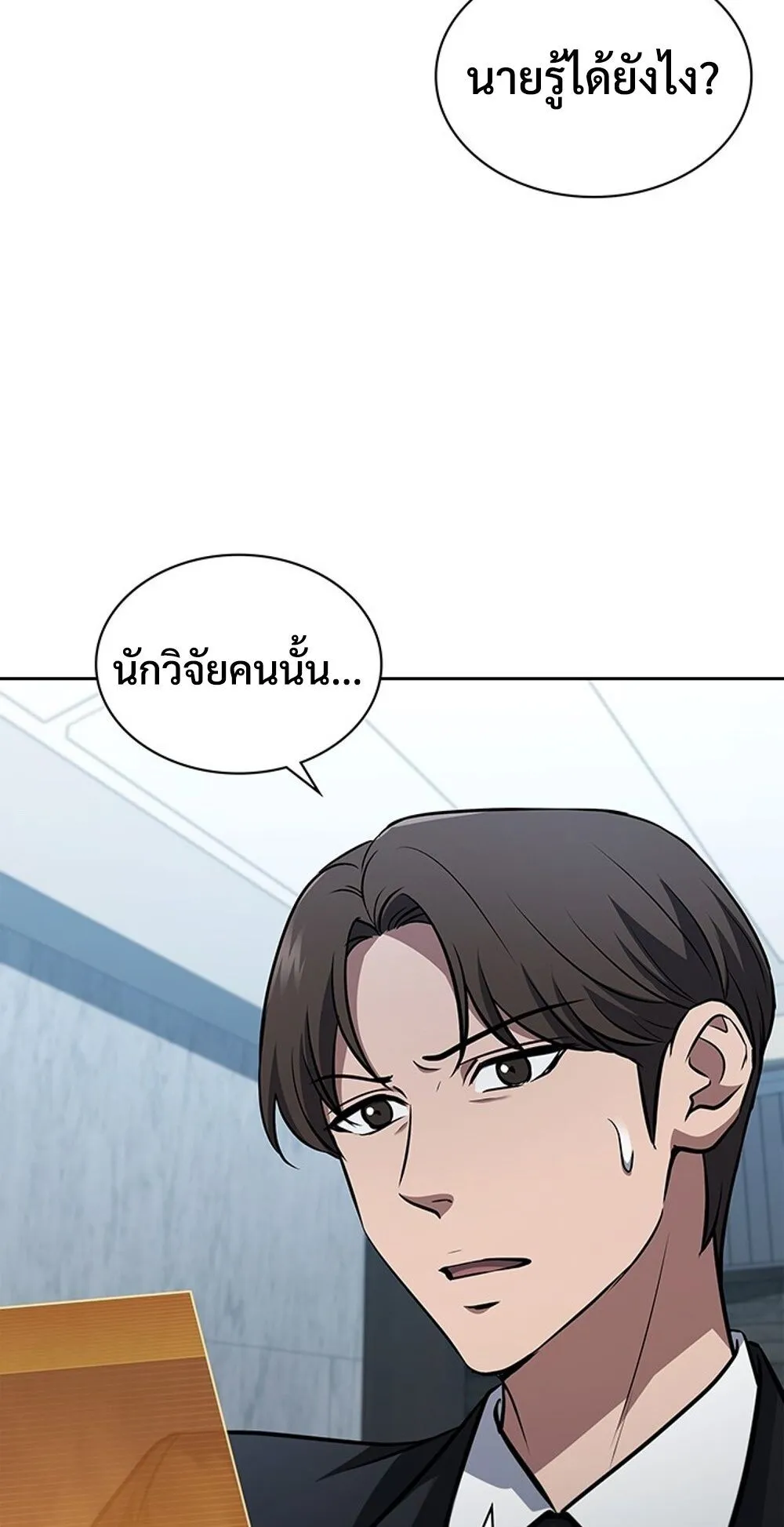 How To Survive Restructuring ตอนที่ 46 7