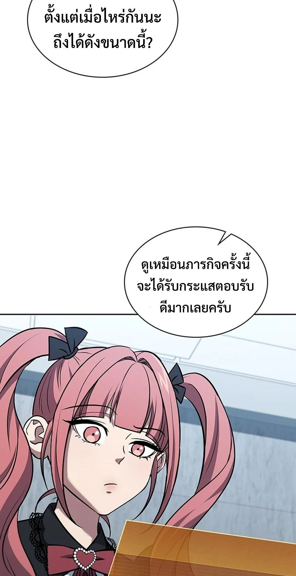 How To Survive Restructuring ตอนที่ 46 13