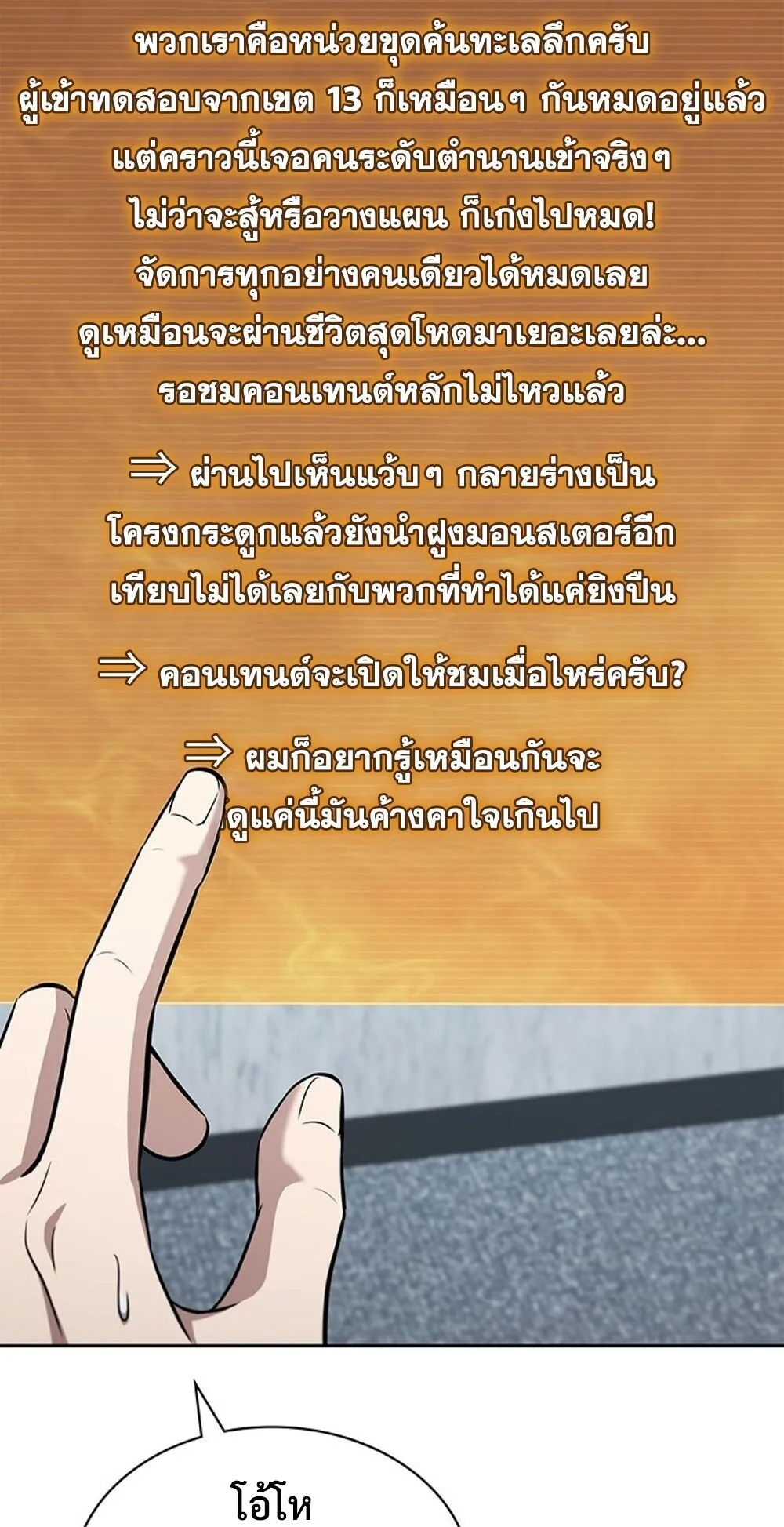 How To Survive Restructuring ตอนที่ 46 12