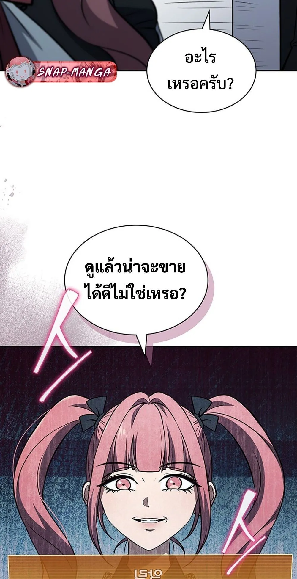 How To Survive Restructuring ตอนที่ 46 15