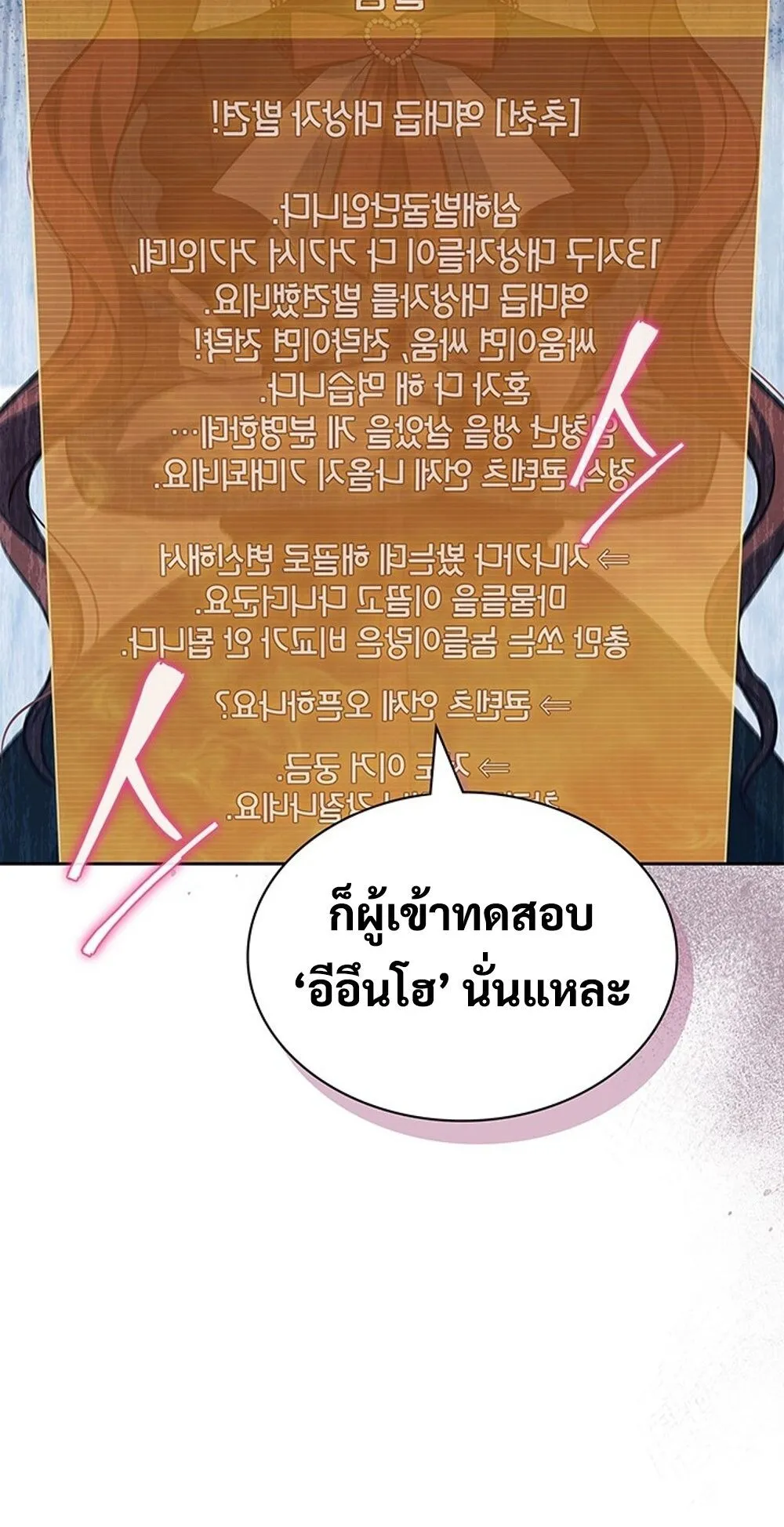 How To Survive Restructuring ตอนที่ 46 16